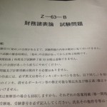財務諸表論 試験問題