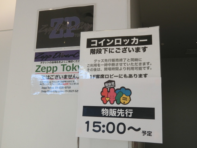神宿のZepp Diver City Tokyo公演に行く