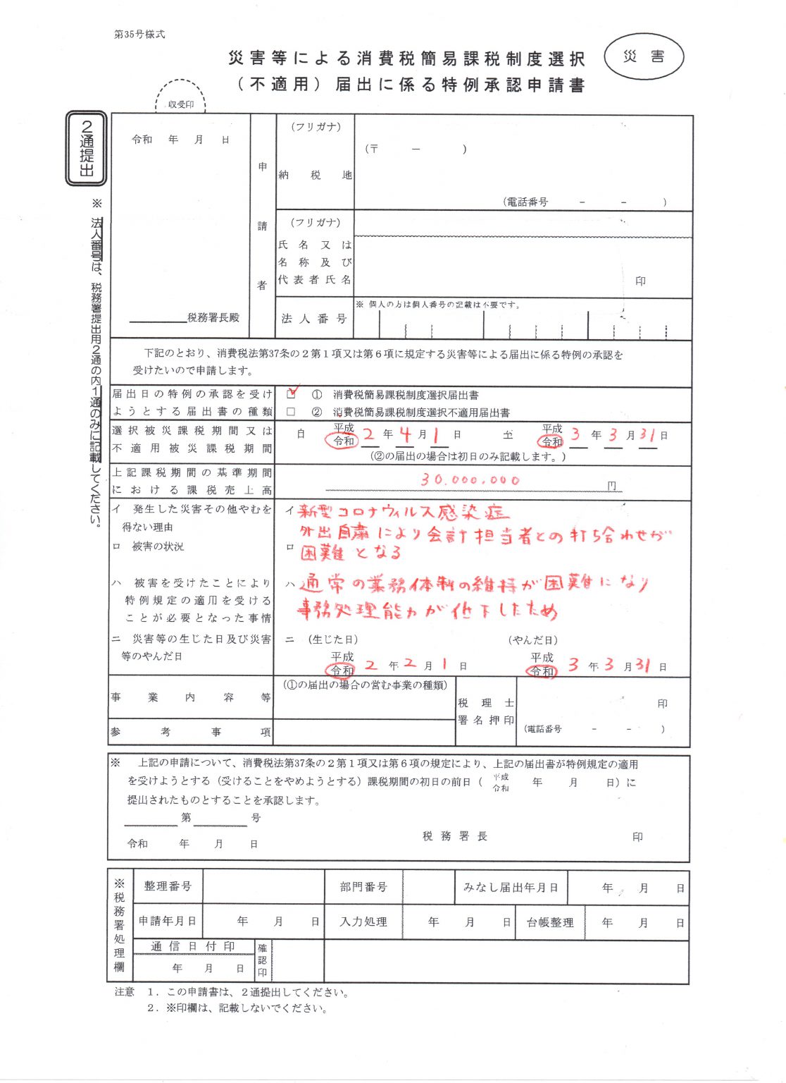 ピンチケ編 H税金研究所